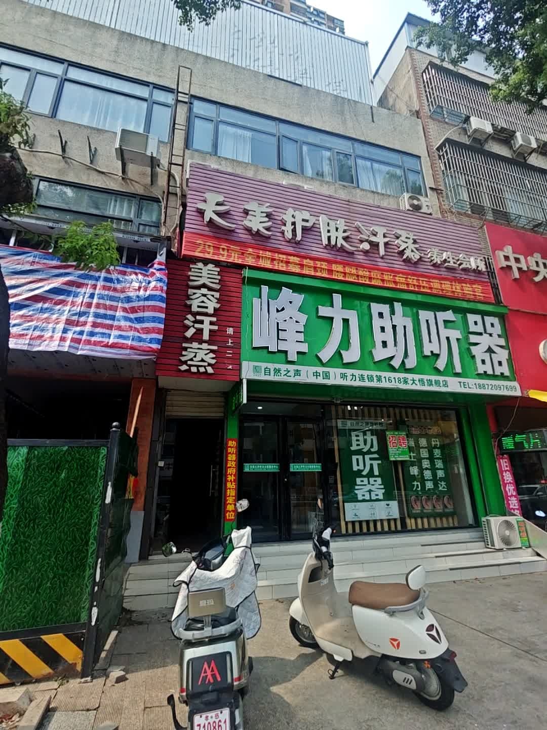 美容汗蒸(西岳大道店)