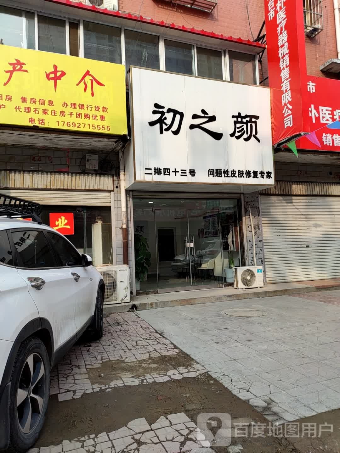初之颜美发美体