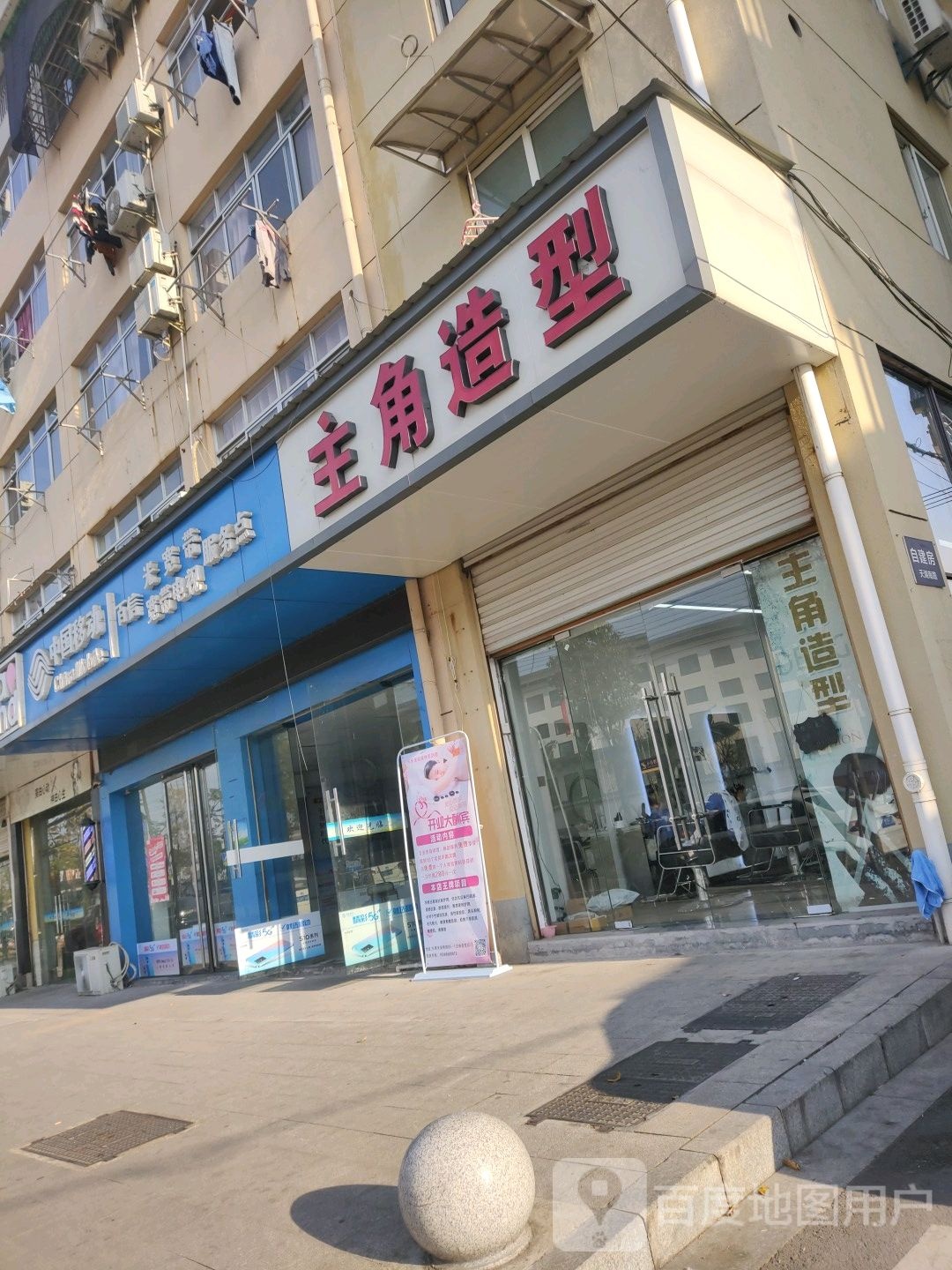 主造型型(天湖南路店)