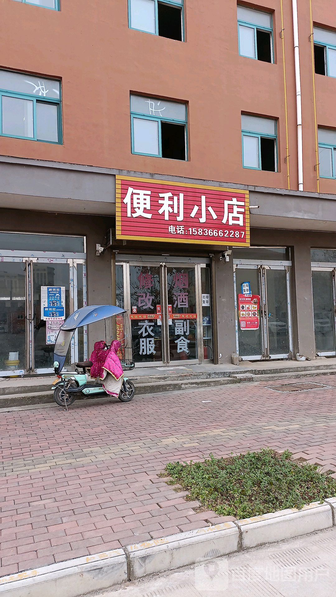 便利小店