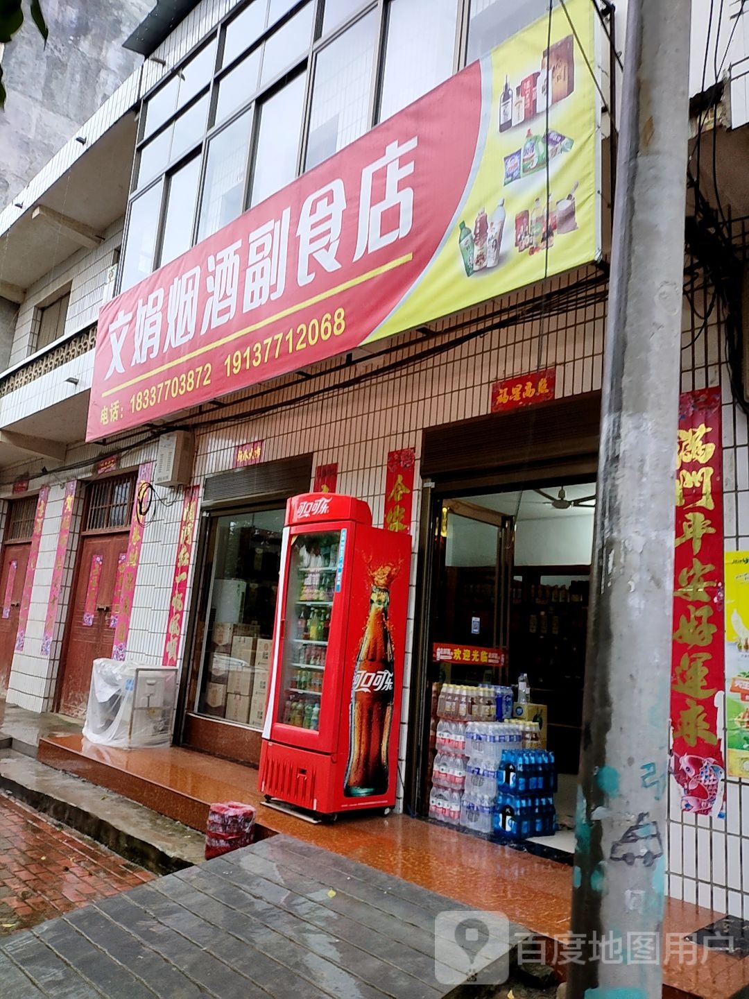 方城县赵河镇文娟烟酒副食店