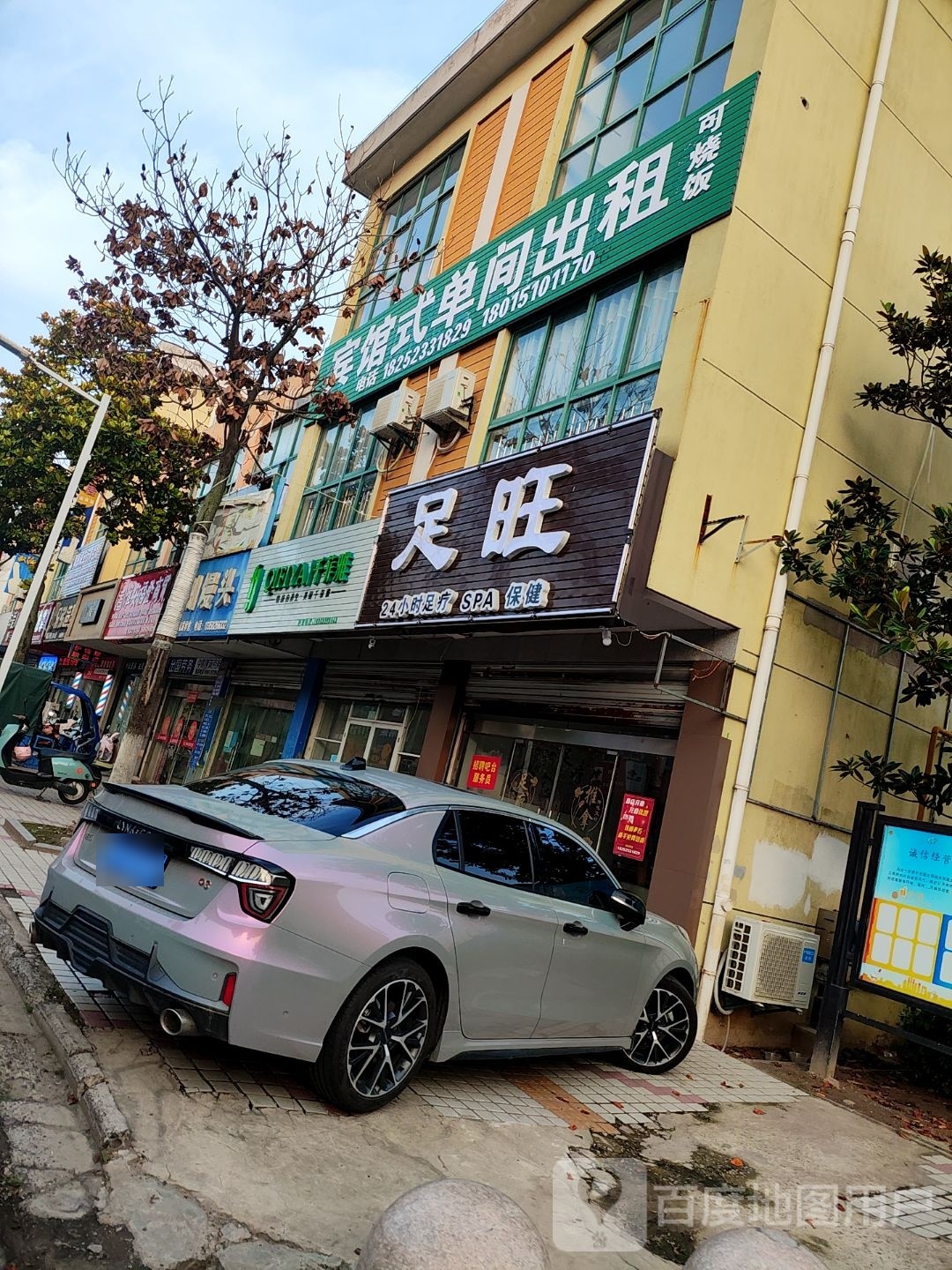 足旺