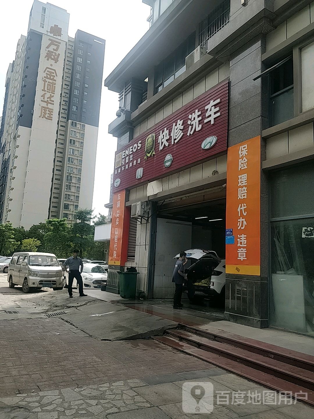 引能仕快修洗车