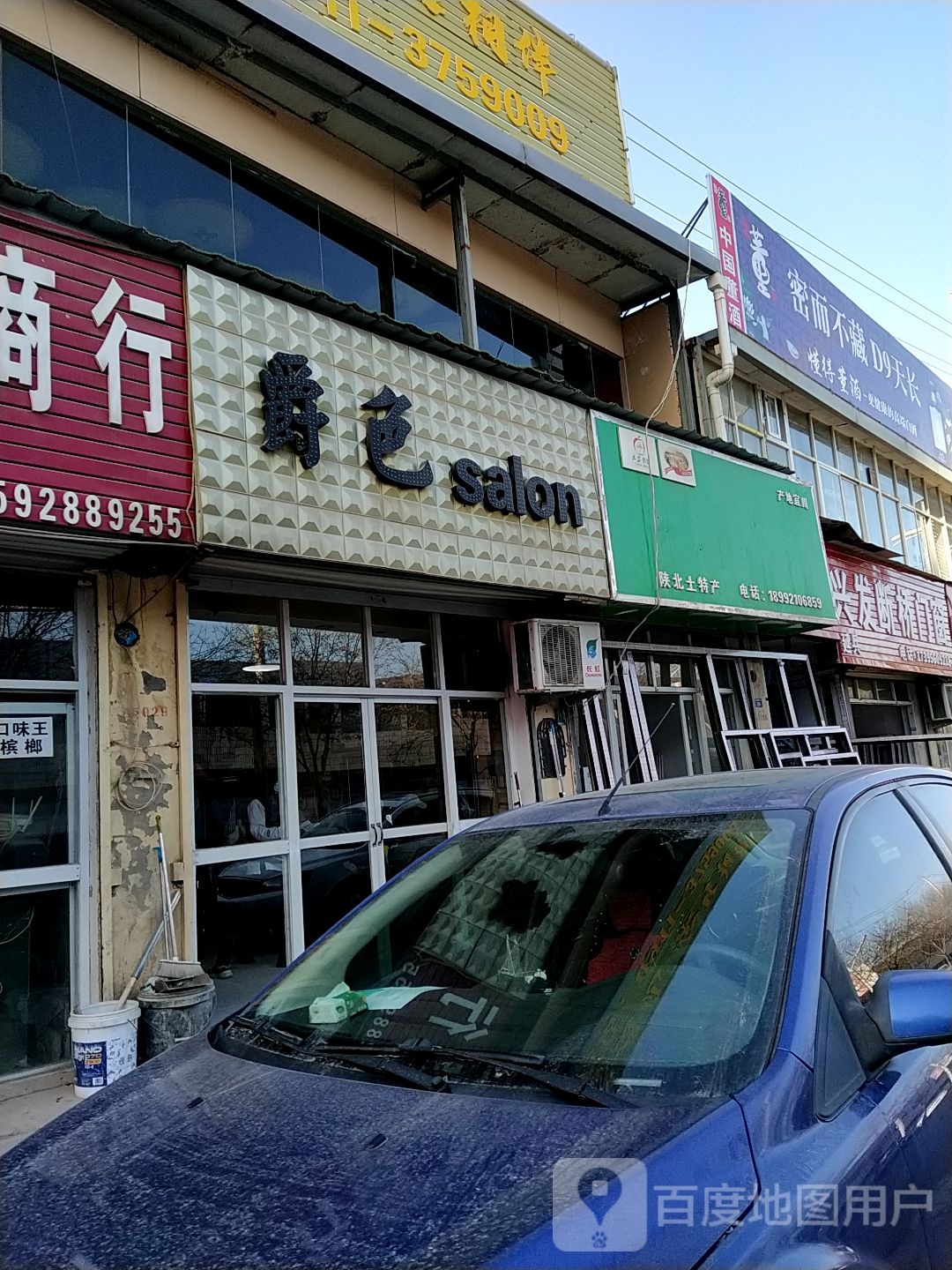 嚼色(长青路店)