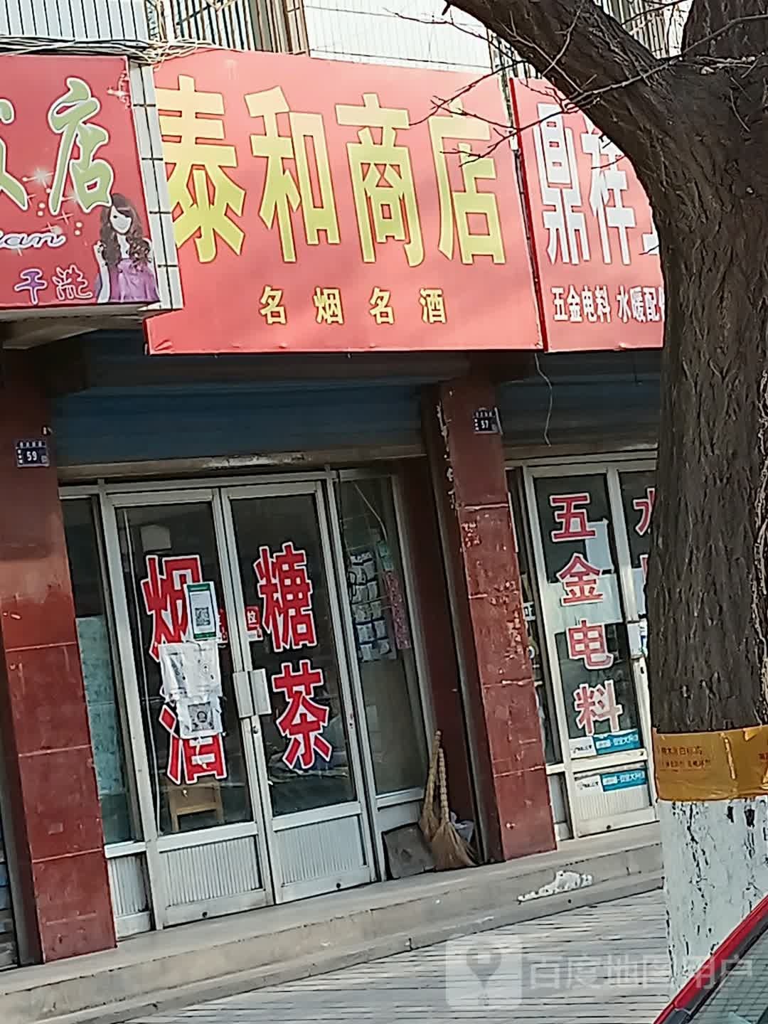 泰商丘店