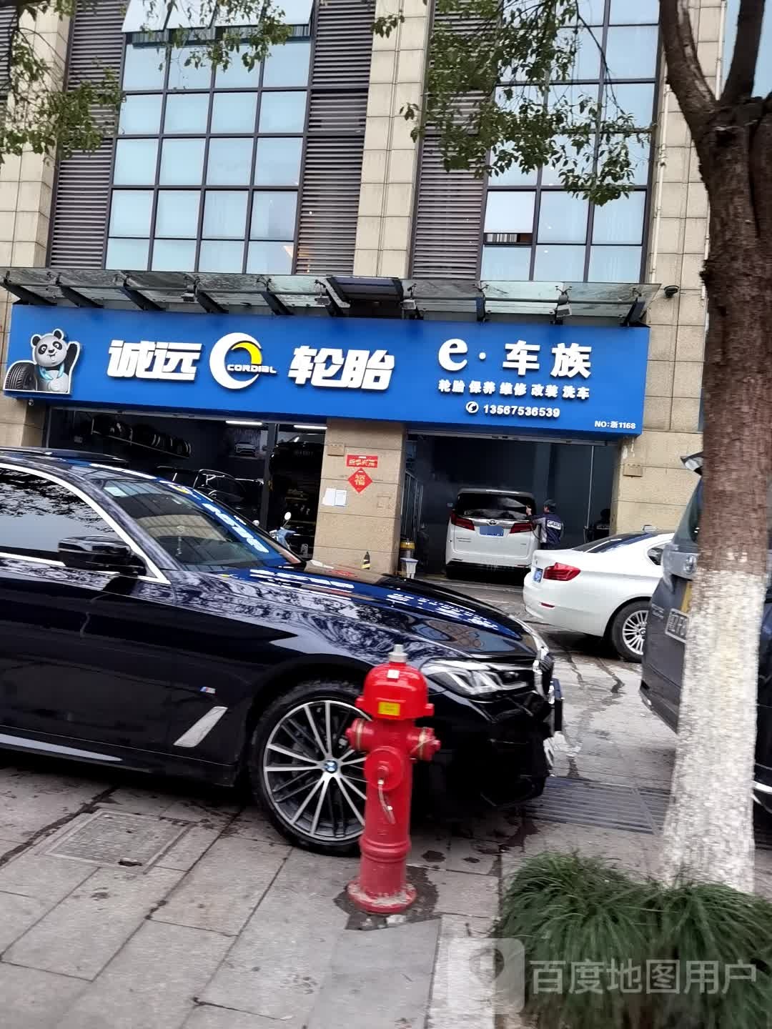 绍兴市e车族汽车服务中心