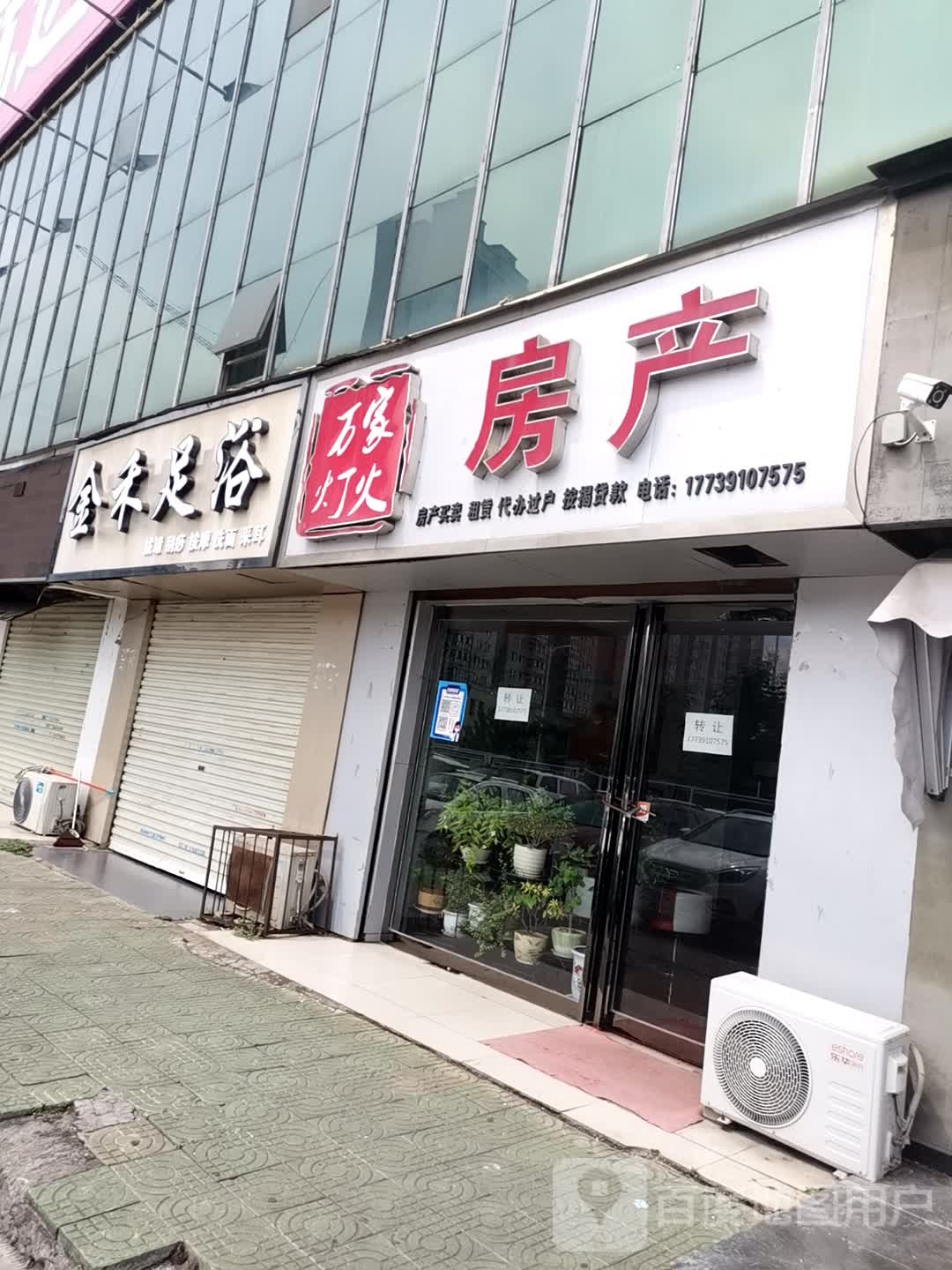 金禾足浴(天坛路店)