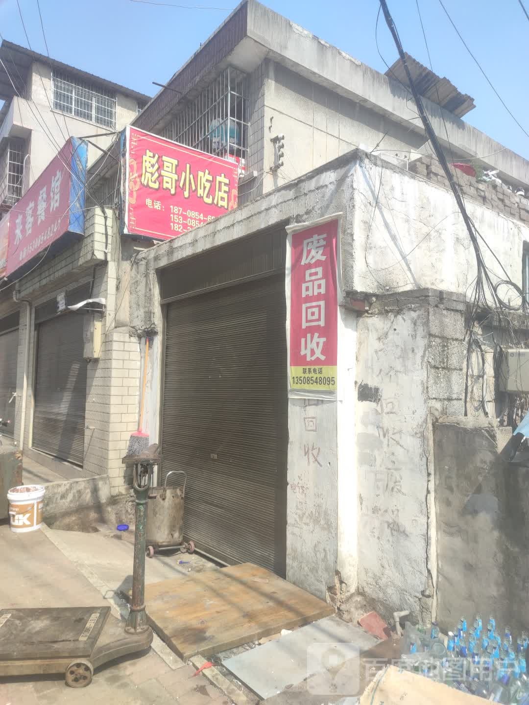 侑哥彪橡小吃店