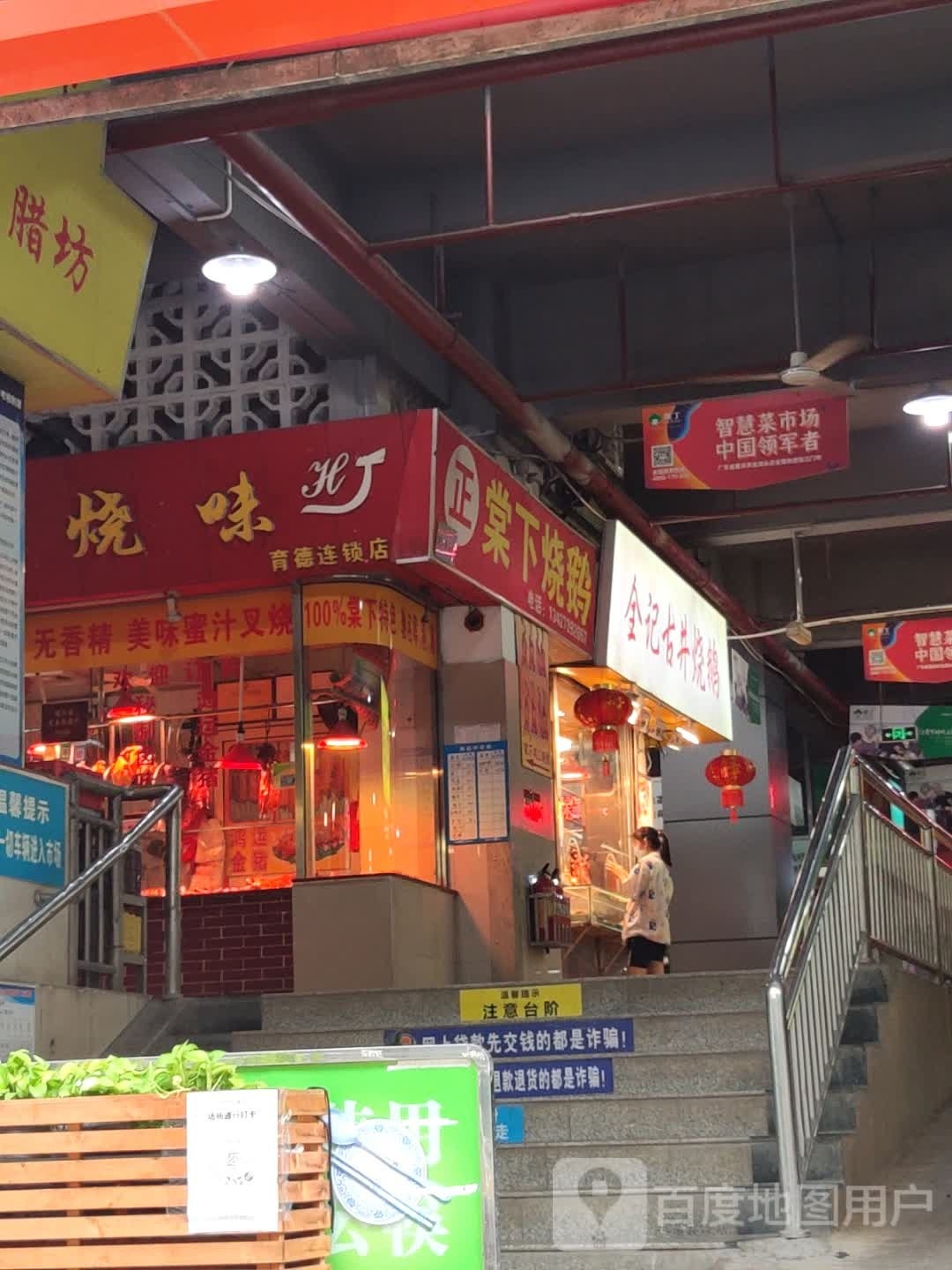 全记至尊古井烧鹅