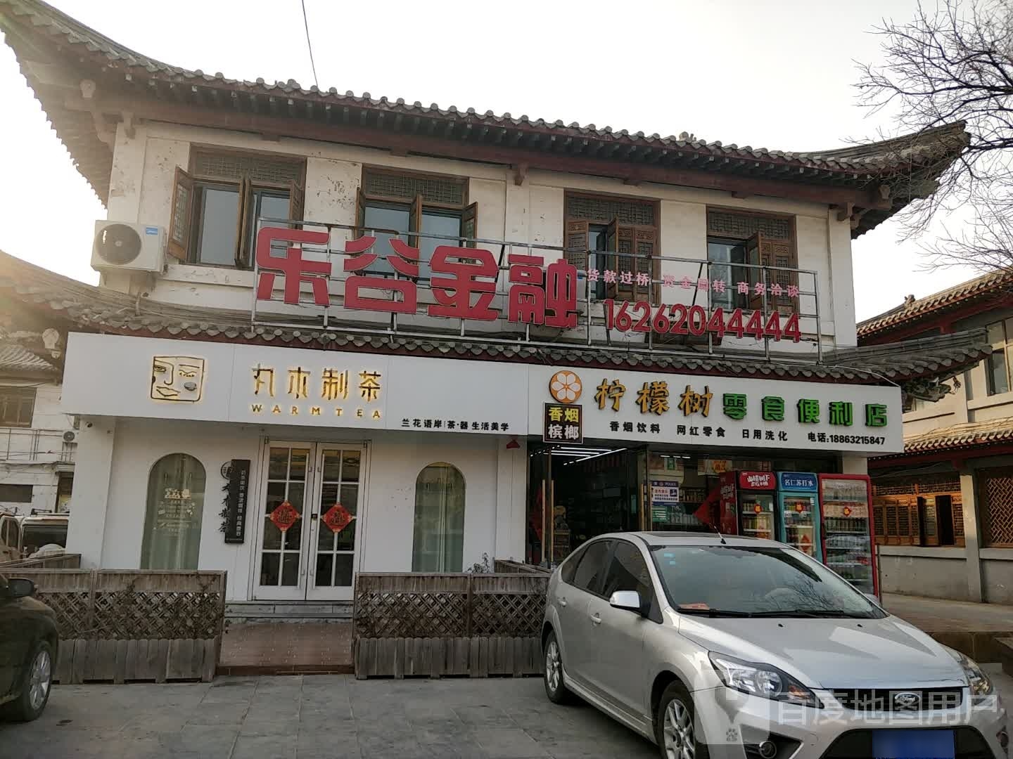 柠檬树零时折扣店(银座购物广场台儿庄店)