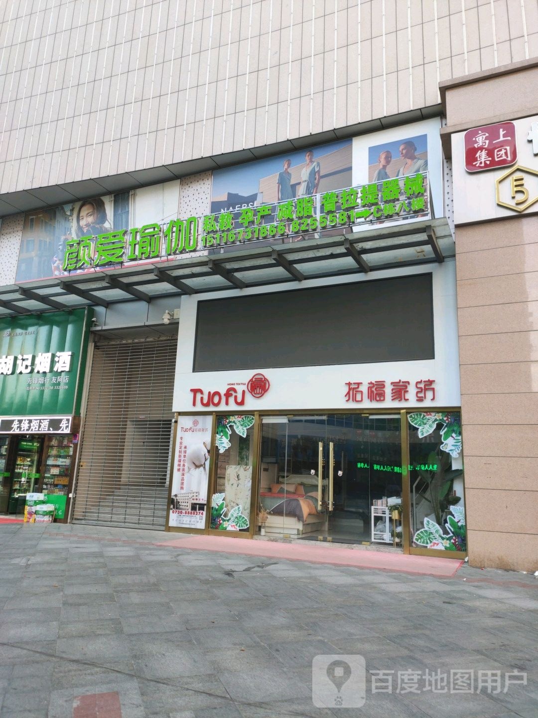 颜爱期瑜伽(友阿国际店)