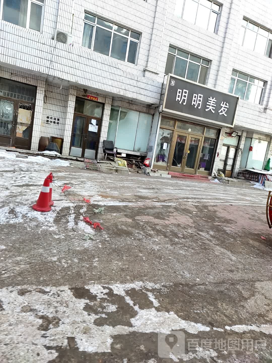 明明理发(东莱街店)