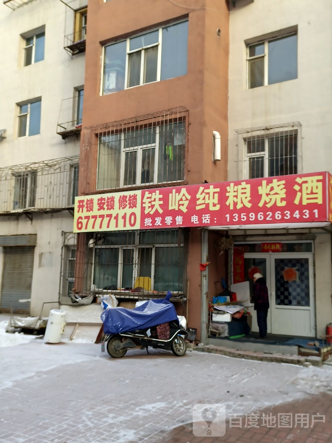 开锁安锁修锁家电维修