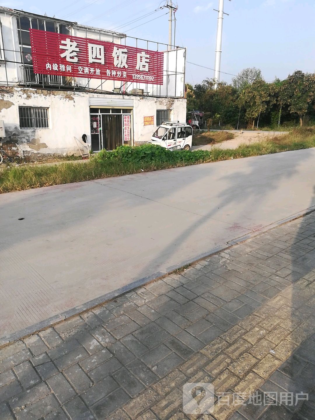 老四饭店(西一环路店)