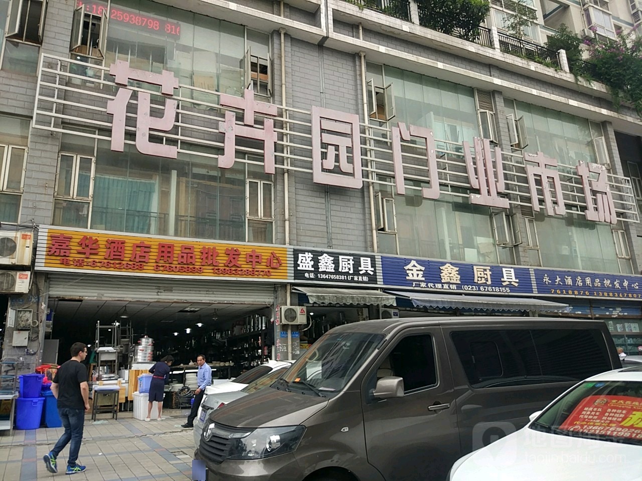花卉园门业市场(新城名都店)