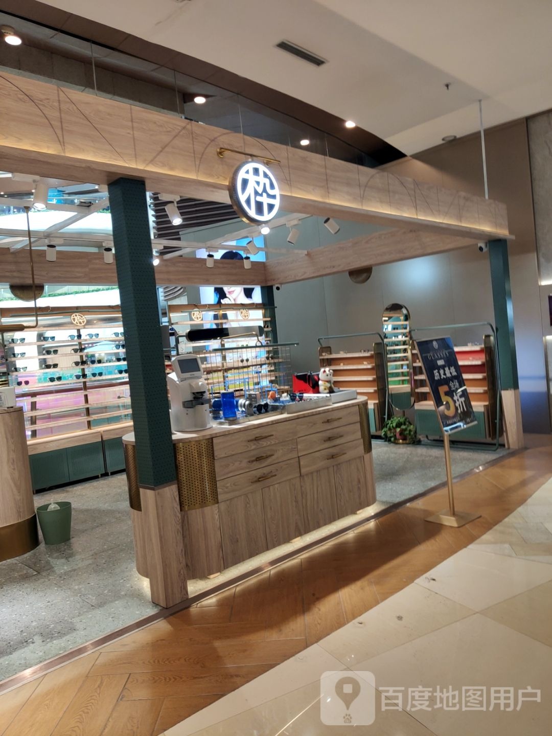 木九十(鹏欣·水游城双兴南路店)