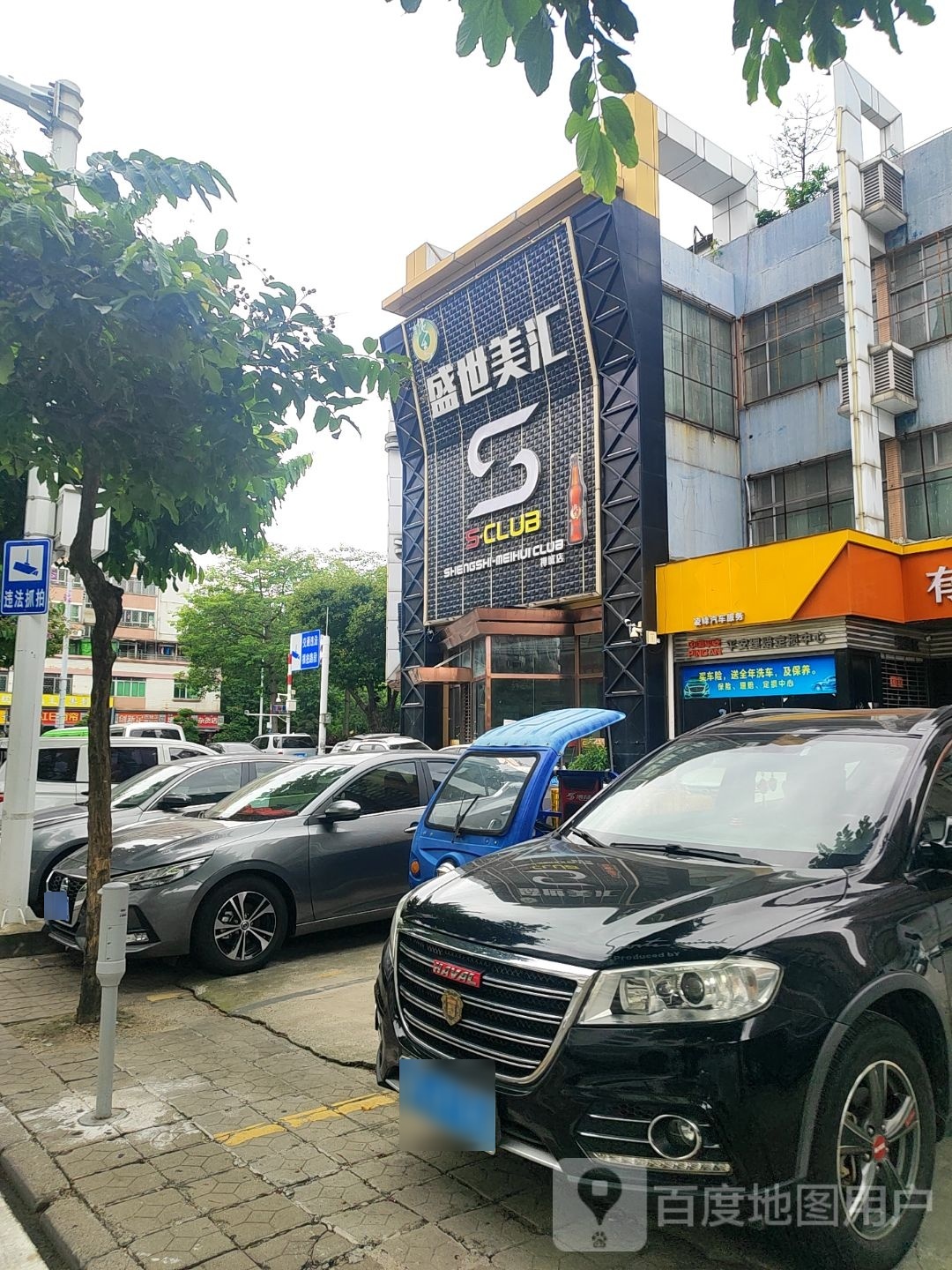 盛世美汇(禅城店)