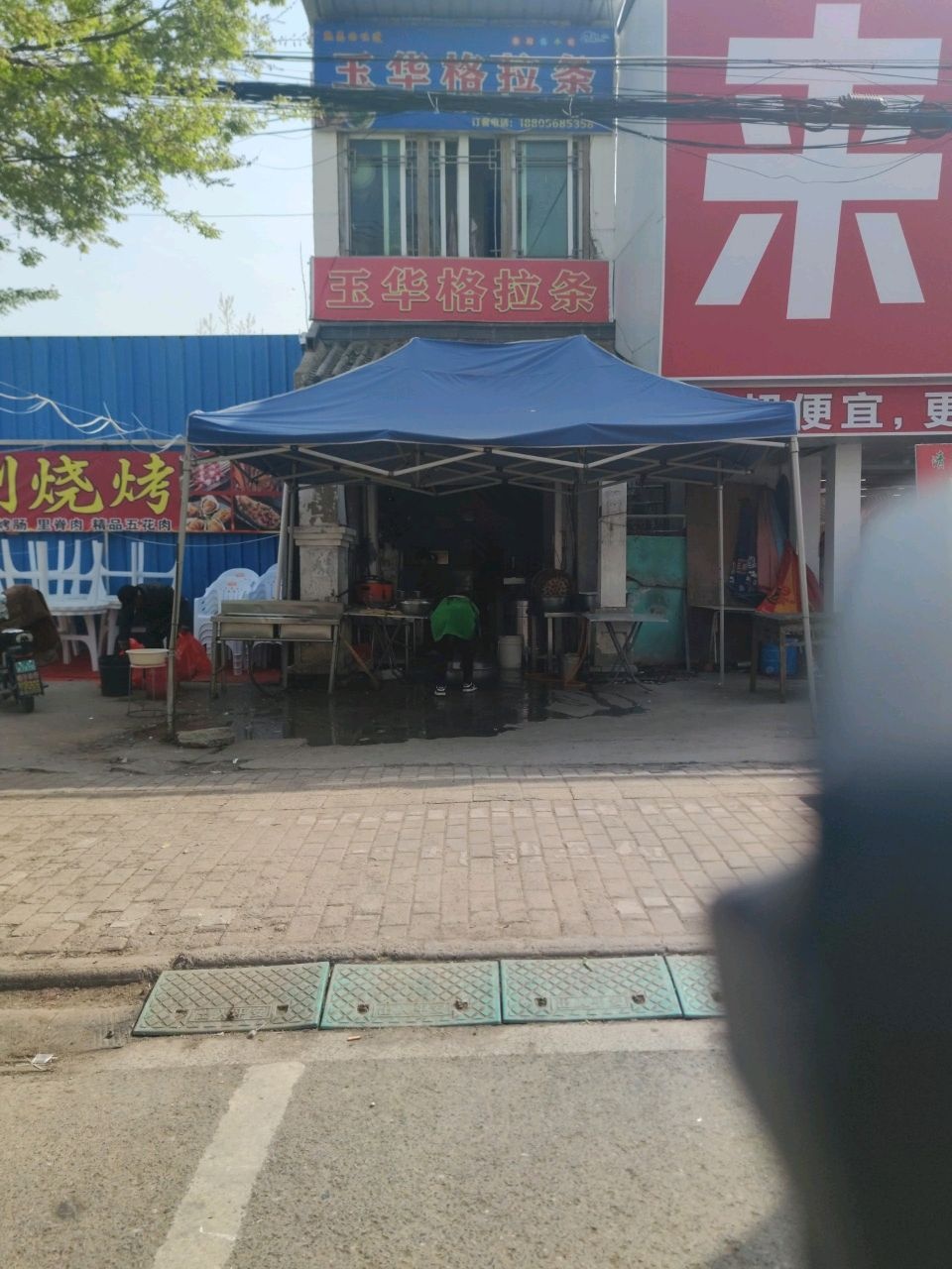清真玉华格拉条