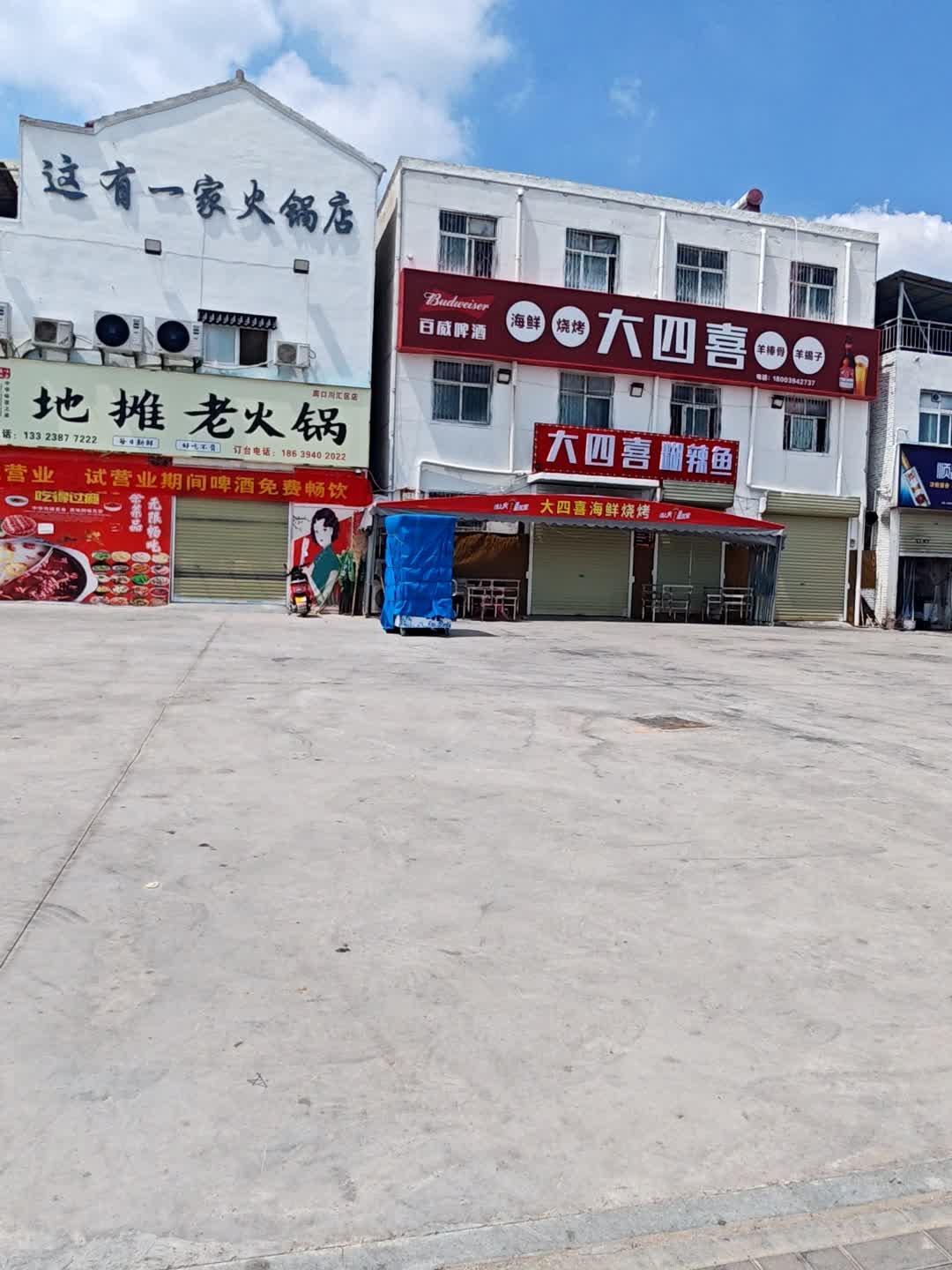 大四喜糊辣鱼烧烤(建安路店)