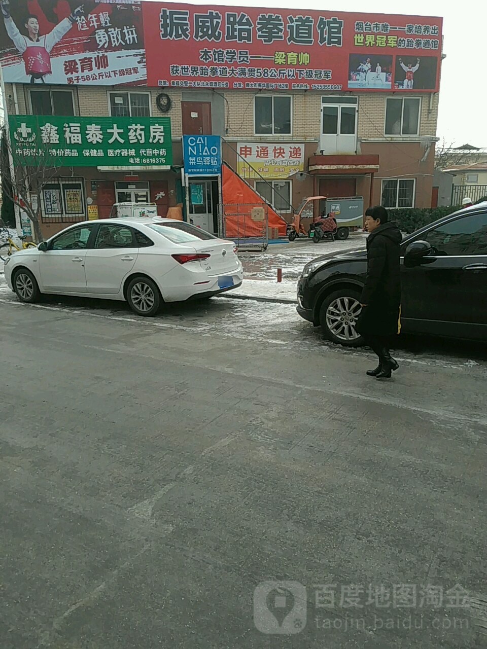振威跆拳道管(敦悦国际店)