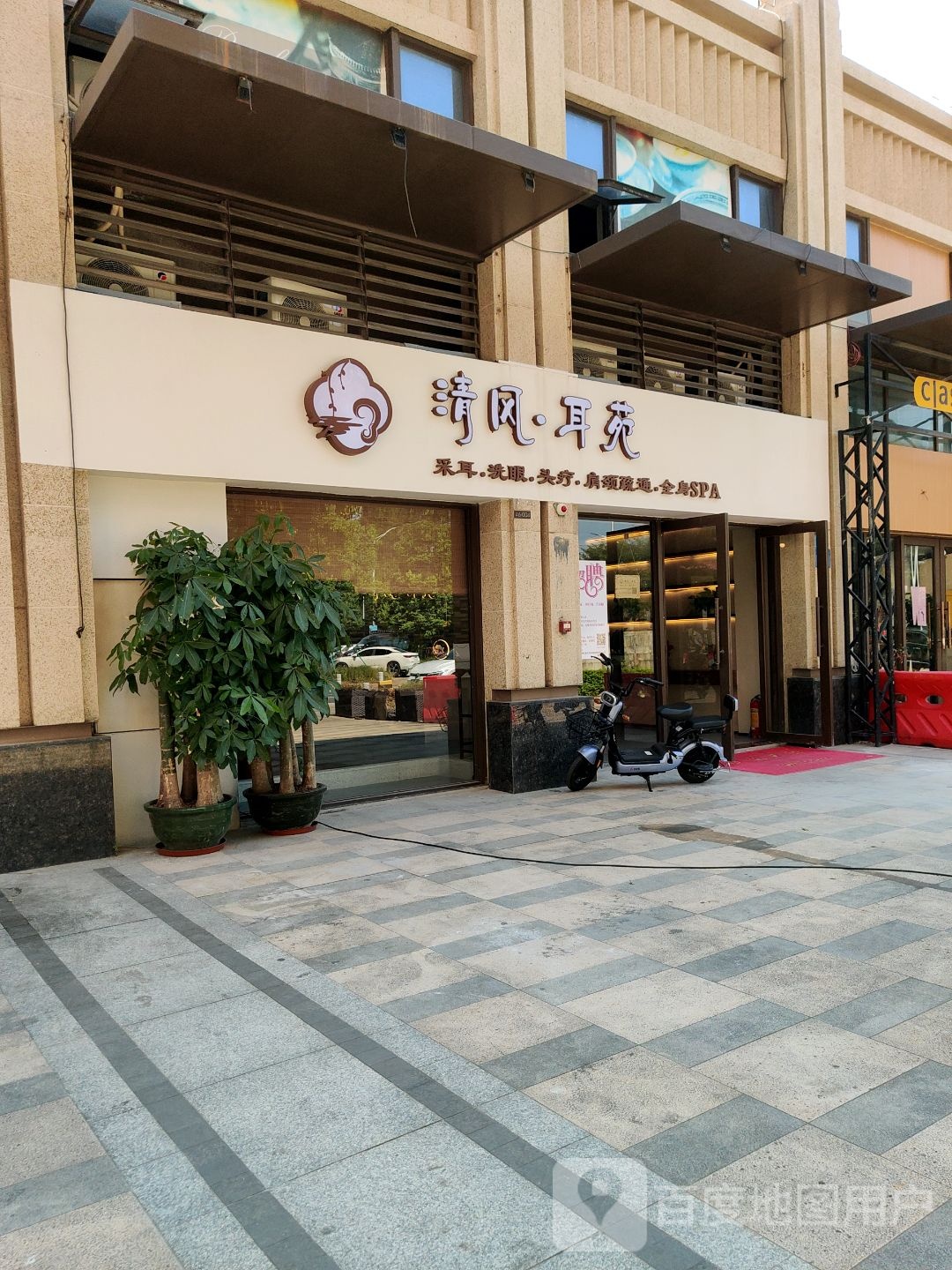 清风·耳苑采耳店