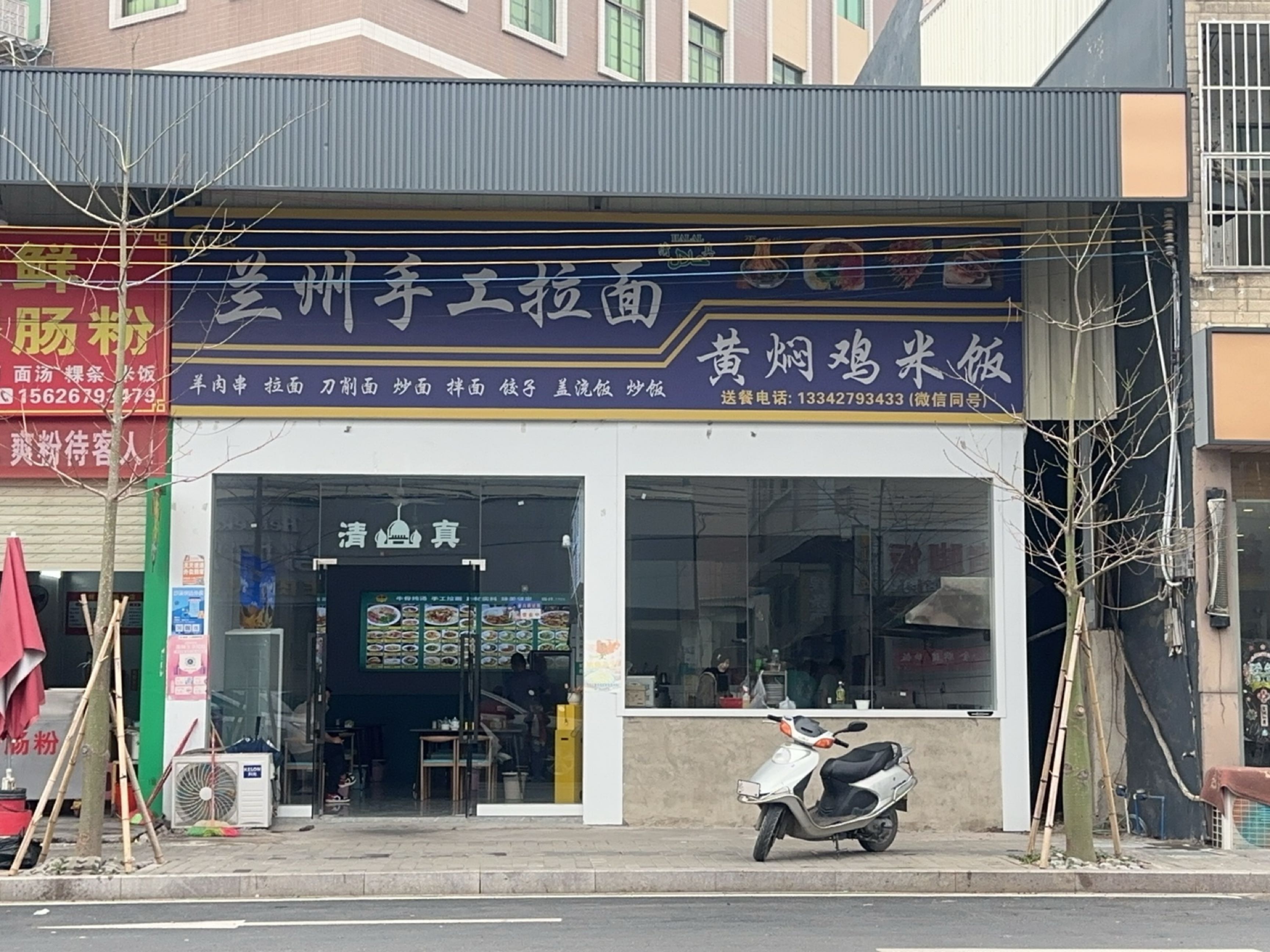 清真兰州手工拉面黄焖鸡米饭(沙溪店)