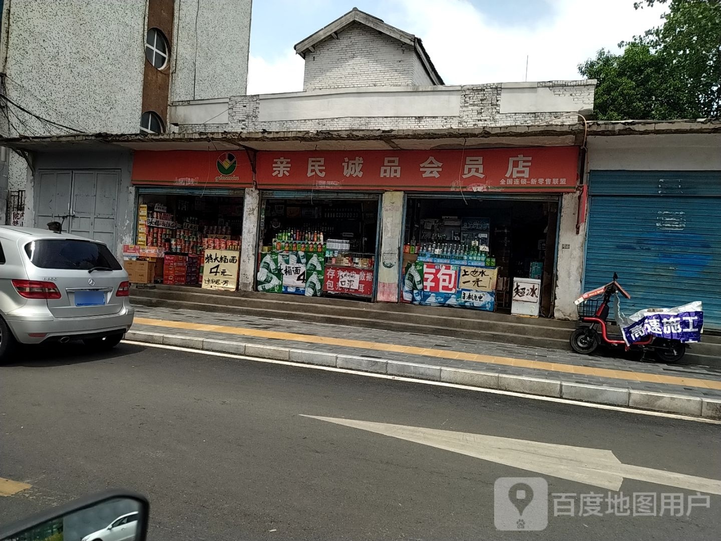 亲民诚品会员店