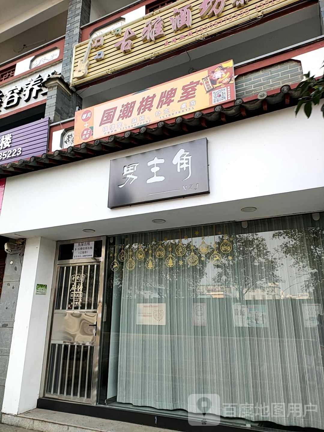 国潮棋牌房(大赵路店)