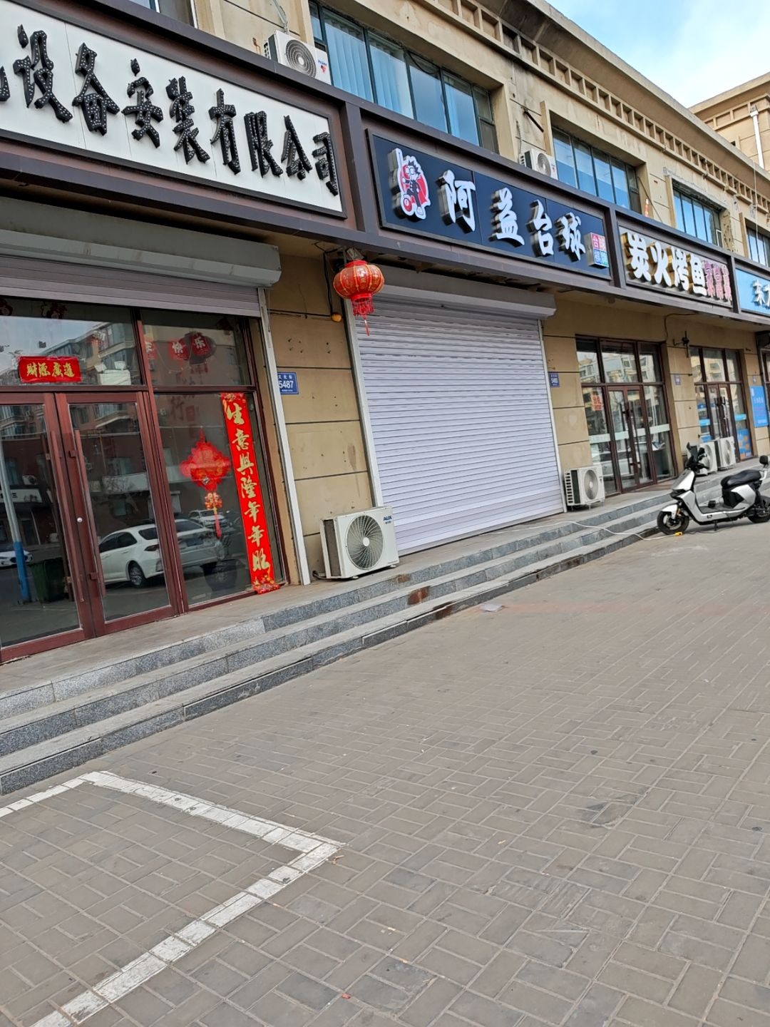 阿益台球