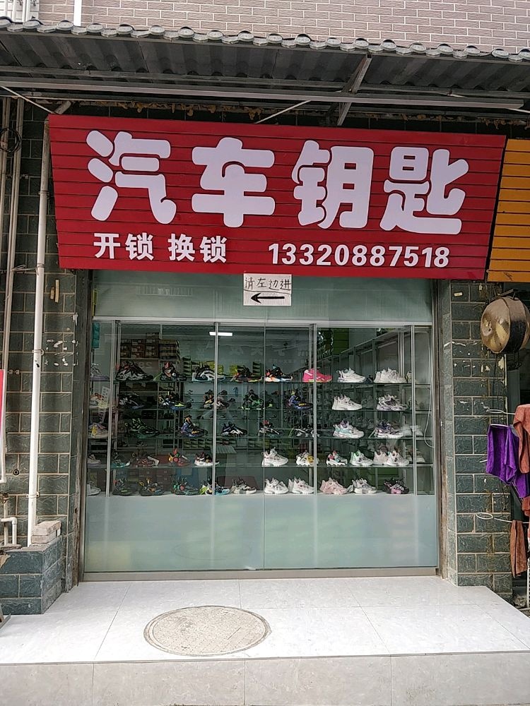 汽车钥匙开锁换锁