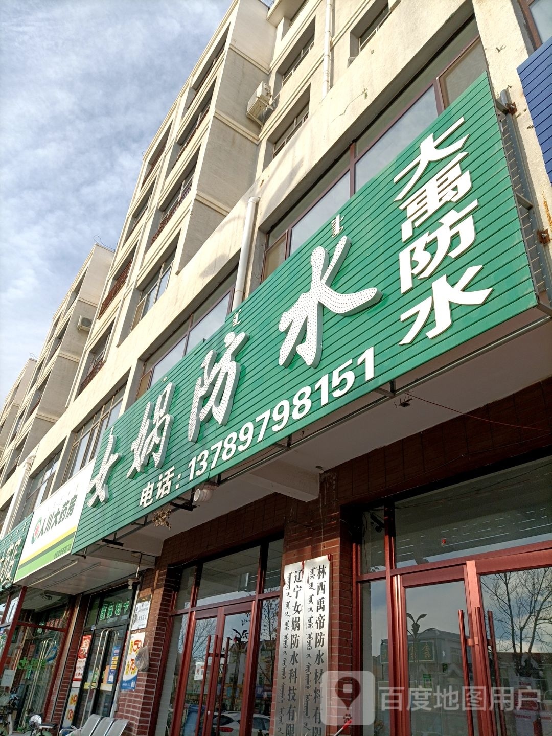 大禹防水