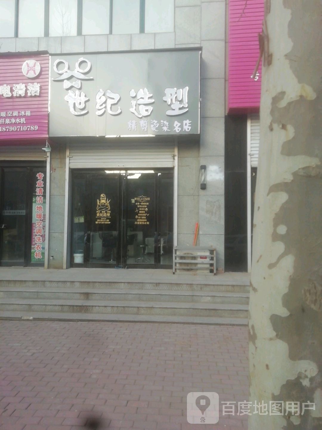 世纪造型(煊德时代广场店)