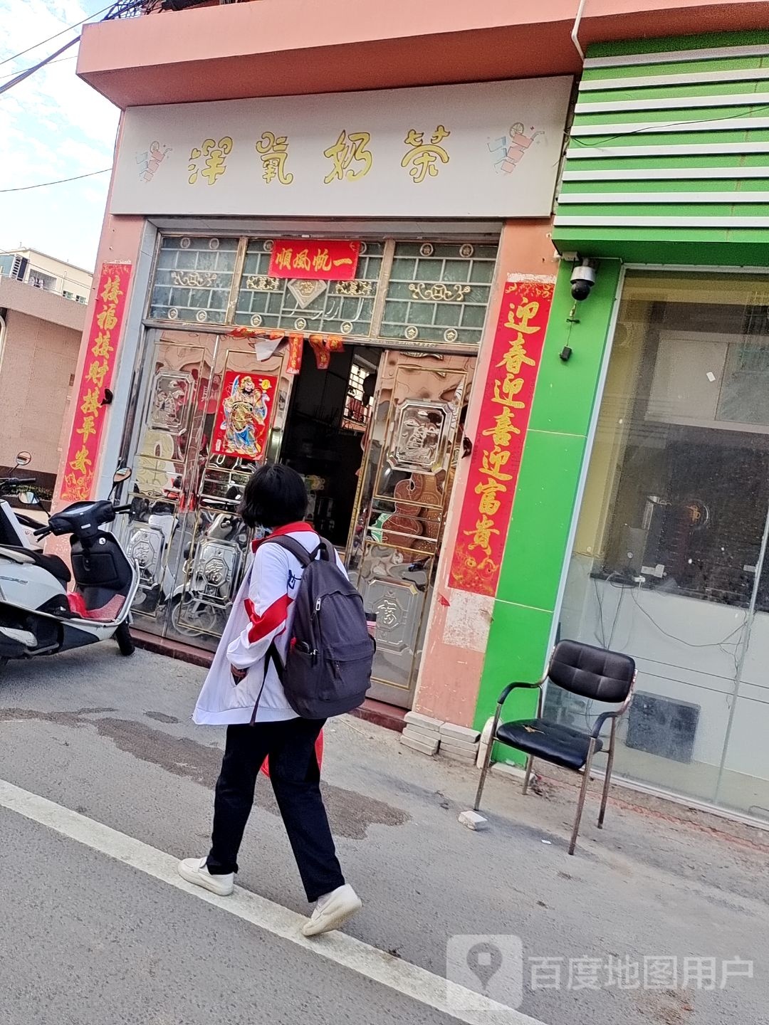 洋氧奶茶