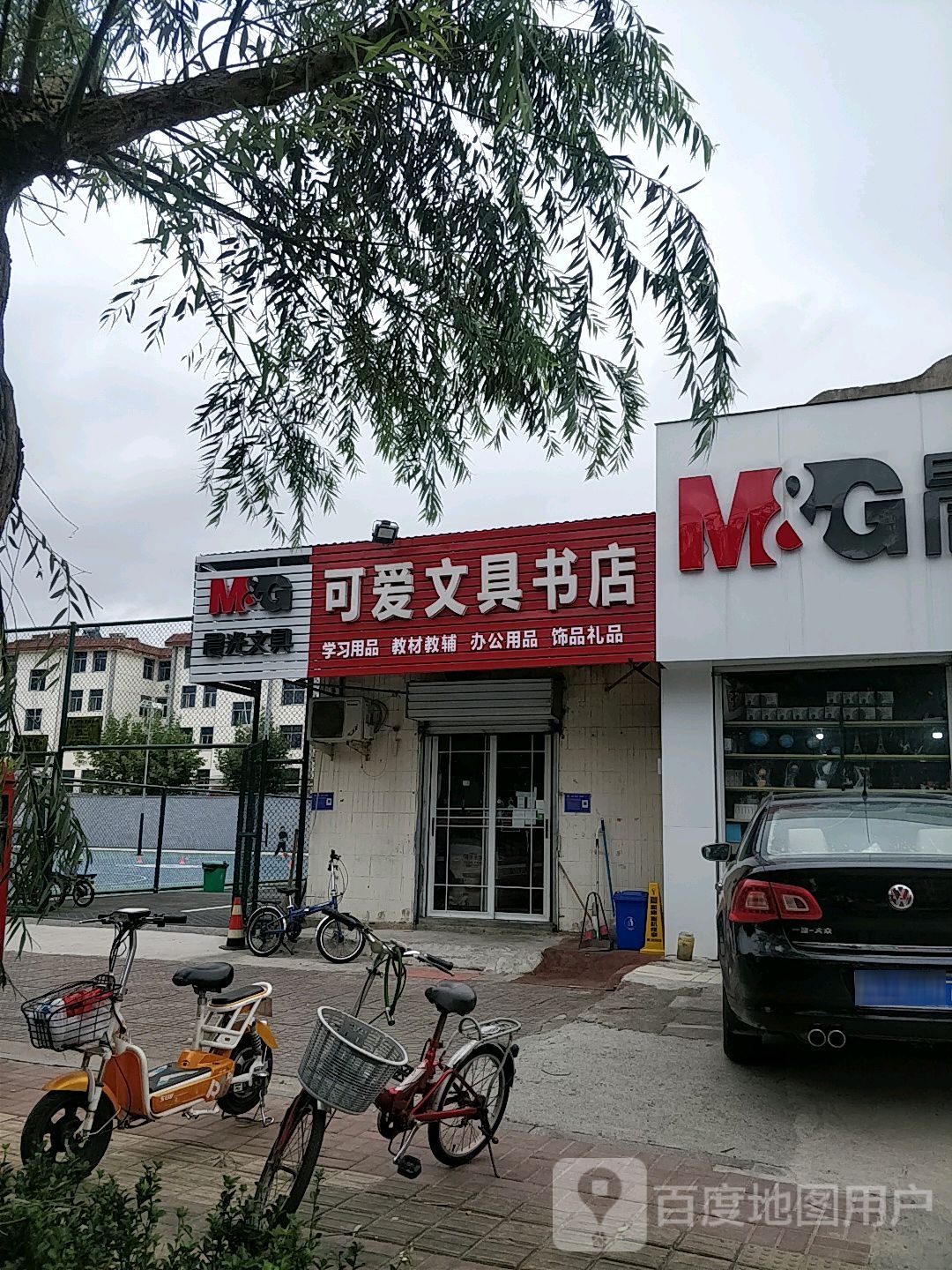 可爱文具书城