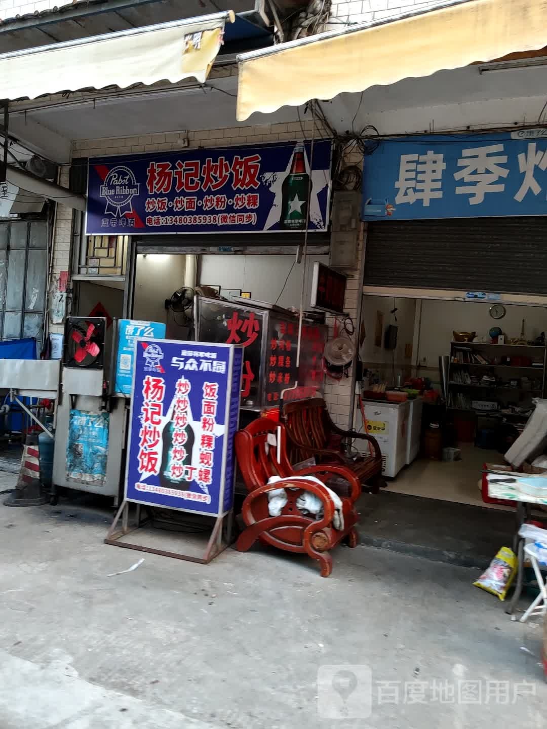 杨记炒饭(河图岭路店)