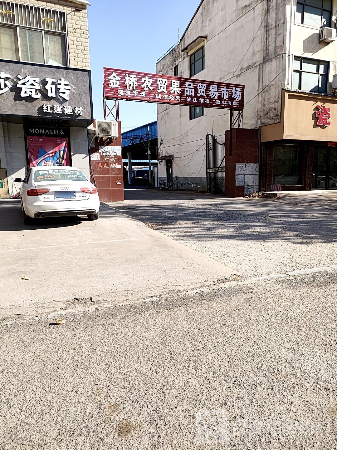 西华县金桥农贸果品贸易市场