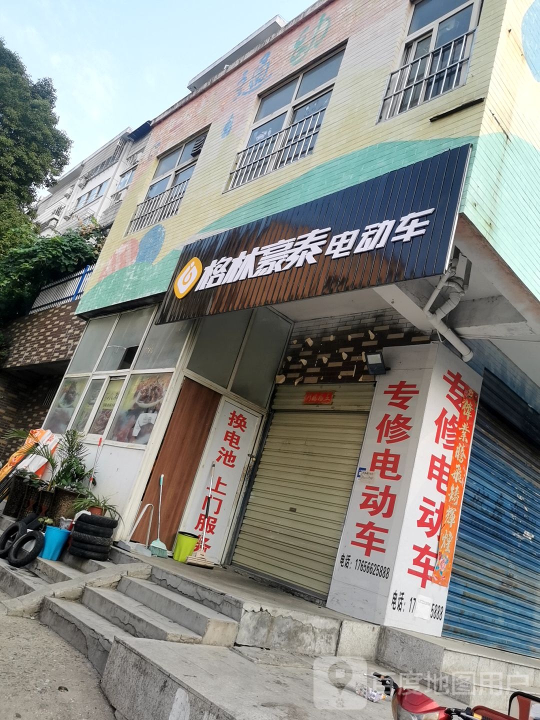 格林豪泰电动车(政检胡同店)