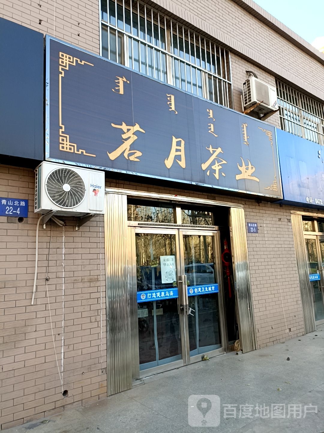 茗月茶业