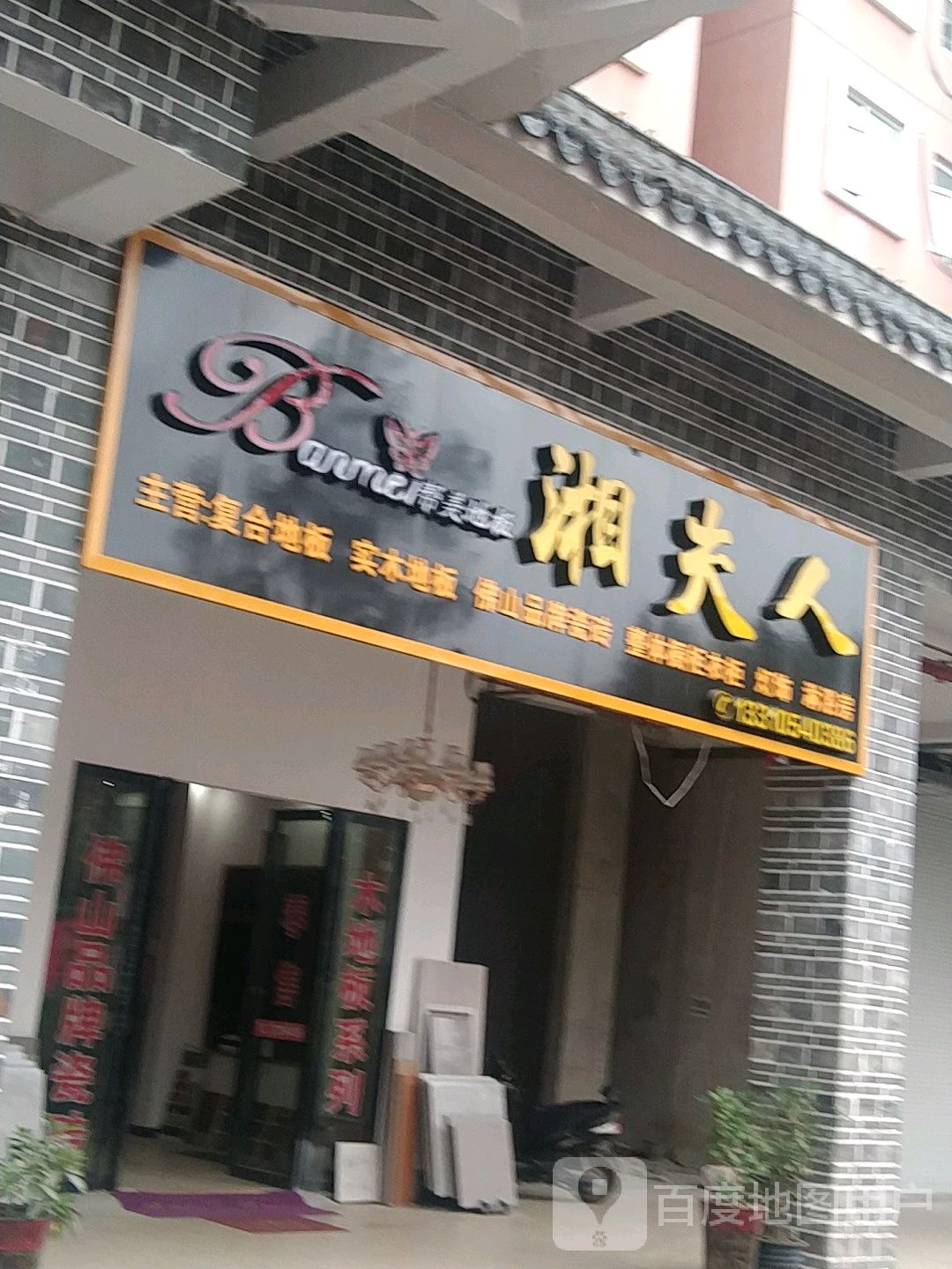 湘夫人