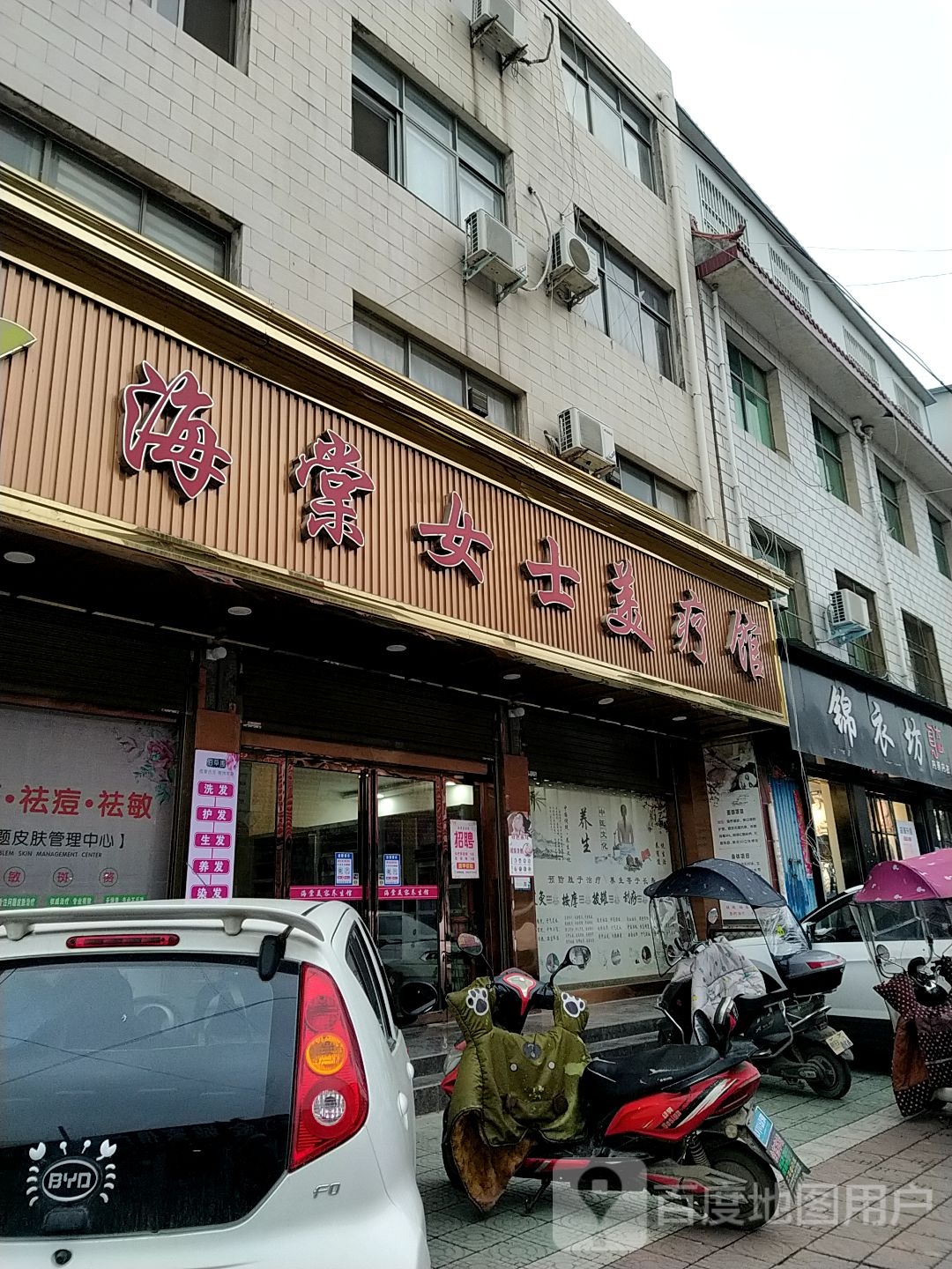 邓州市锦衣坊(仲景路店)