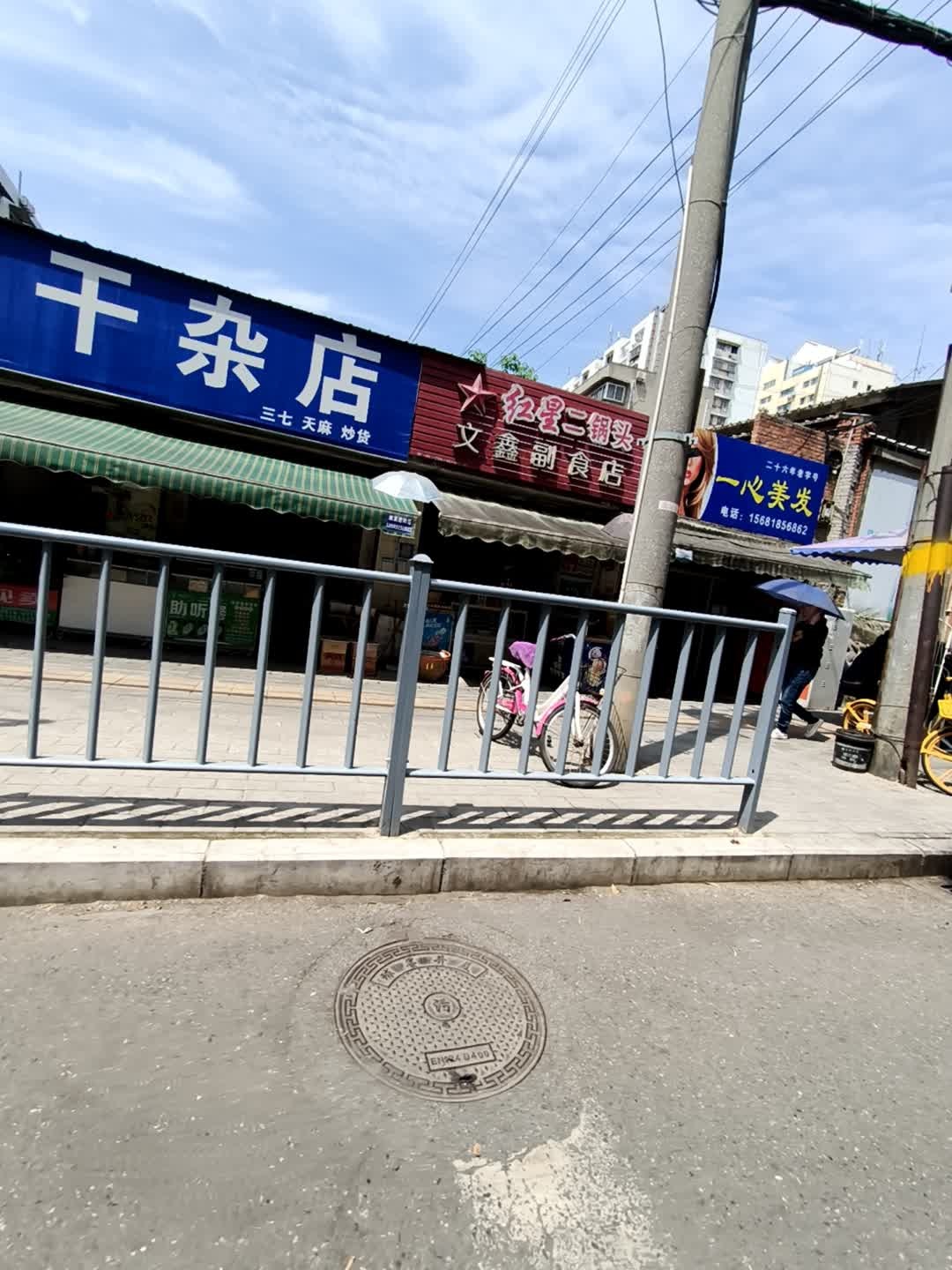 一心美发