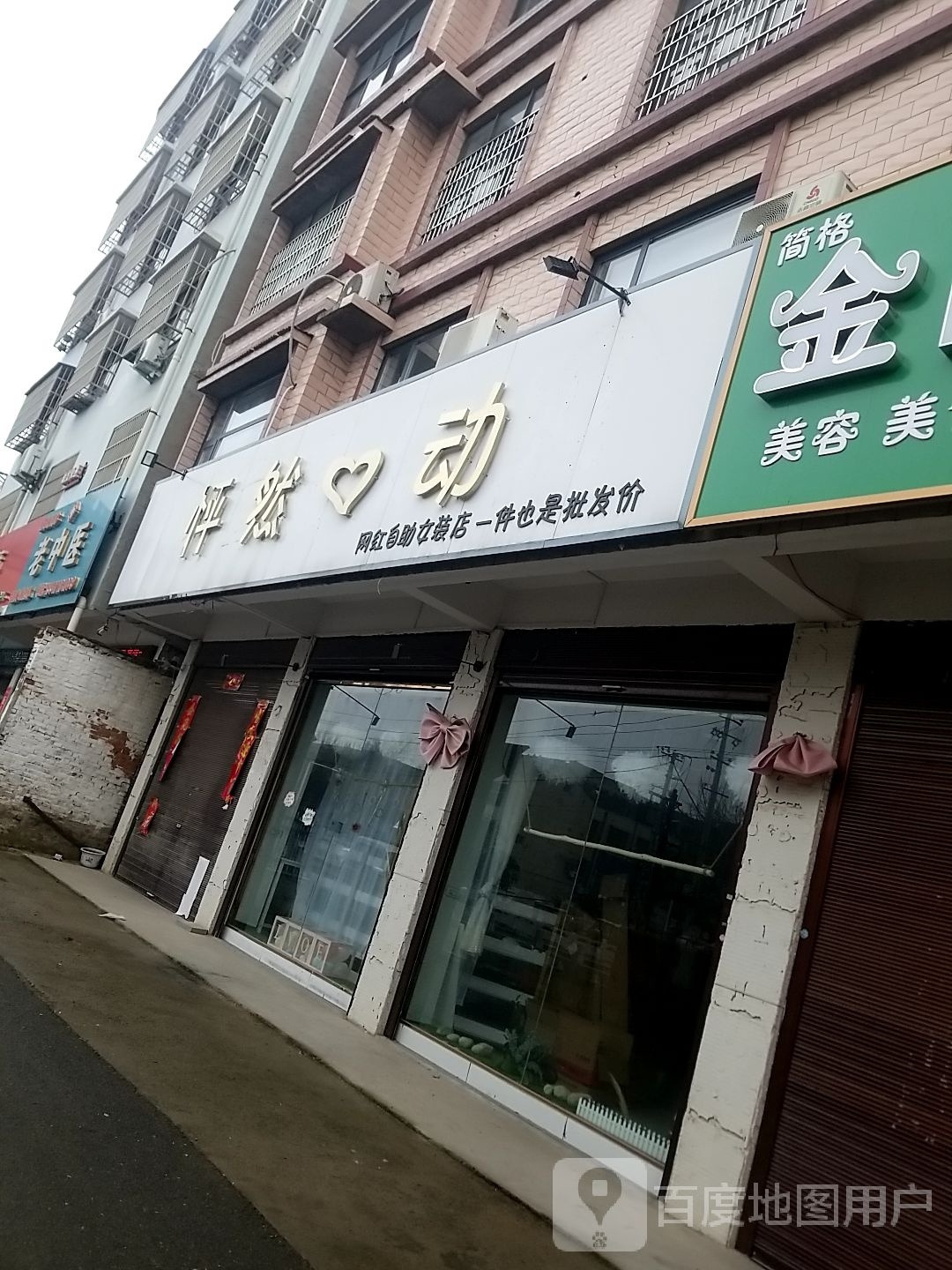 鹿邑县怦然心动(仙台路店)