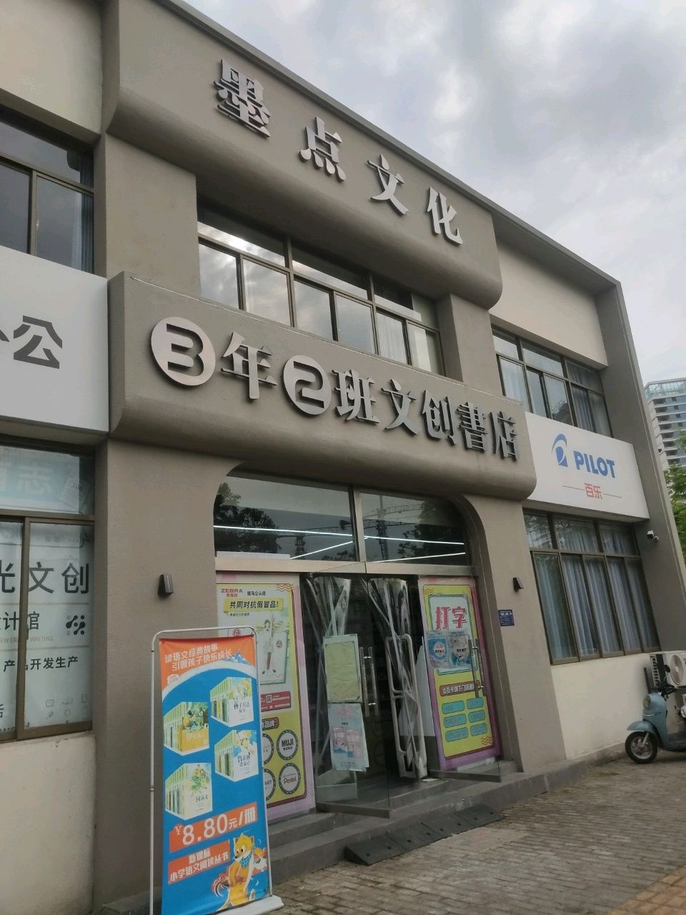 3年2班文创书店