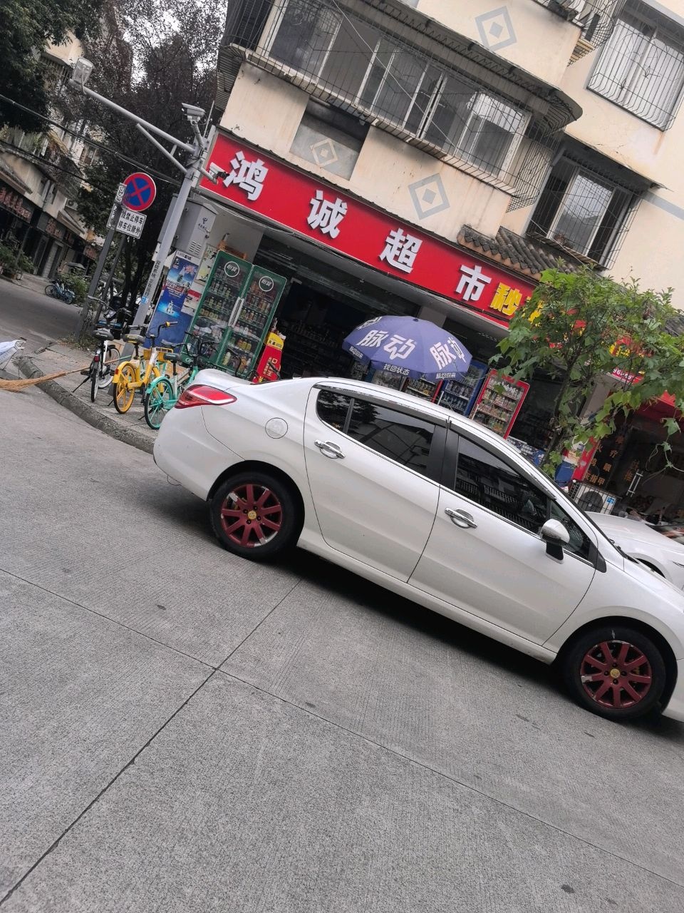 鸿诚超市