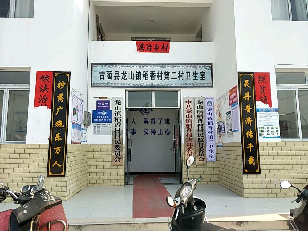 稻香村村民委员会