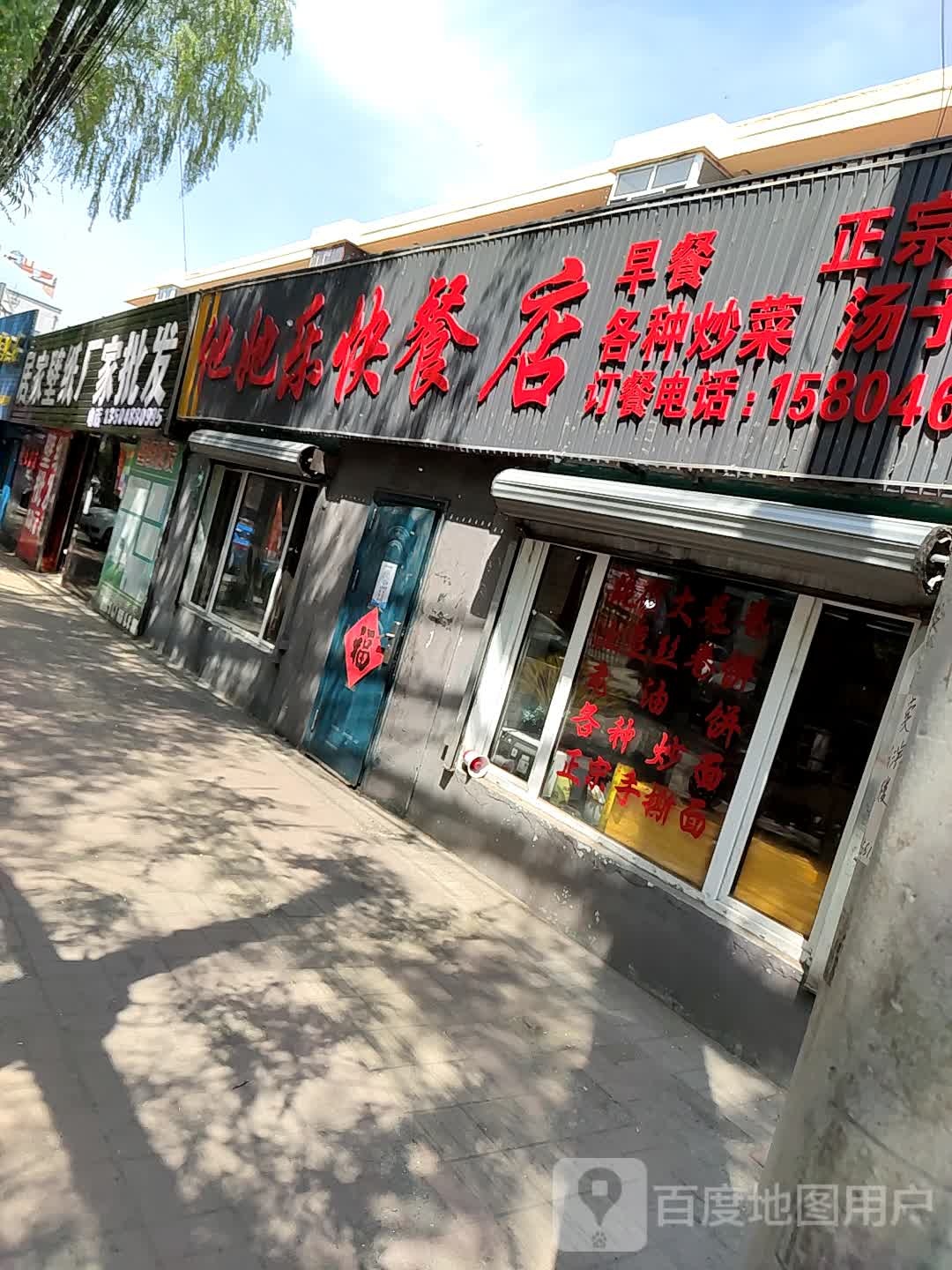 他她乐快餐店