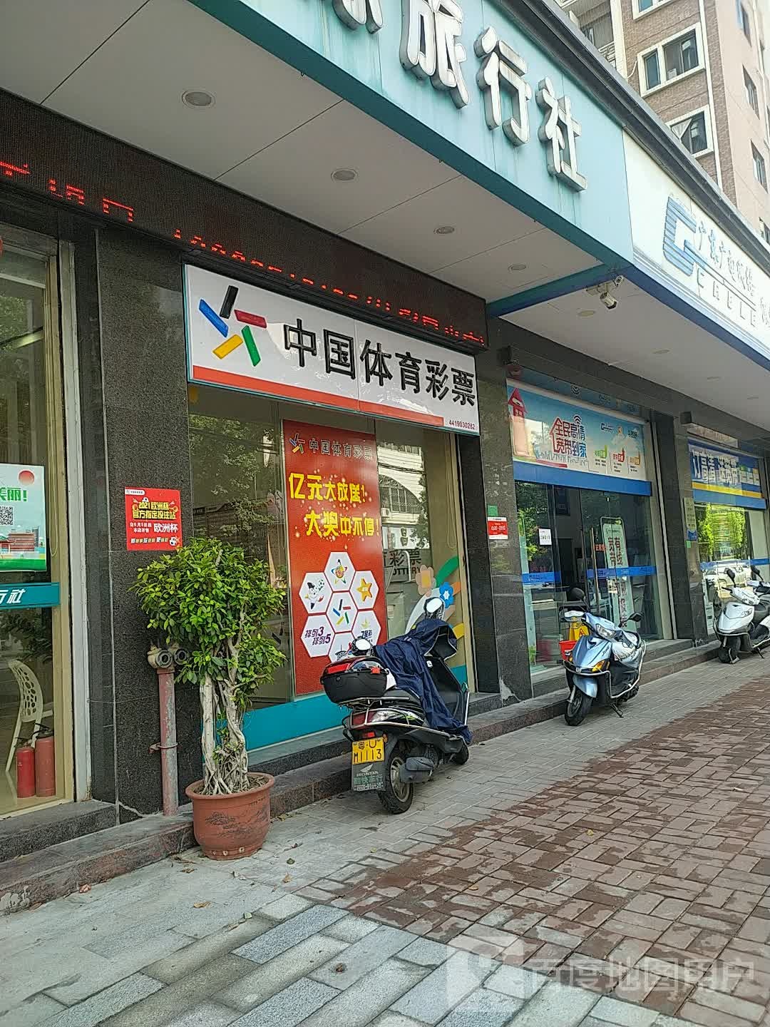 中国&体育彩票(新南路店)