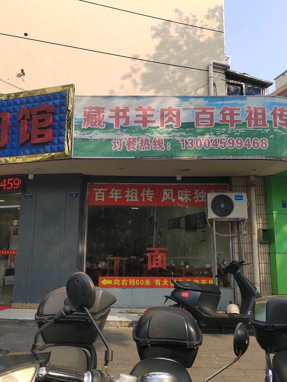 清真书羊肉(解放二村乐安里店)