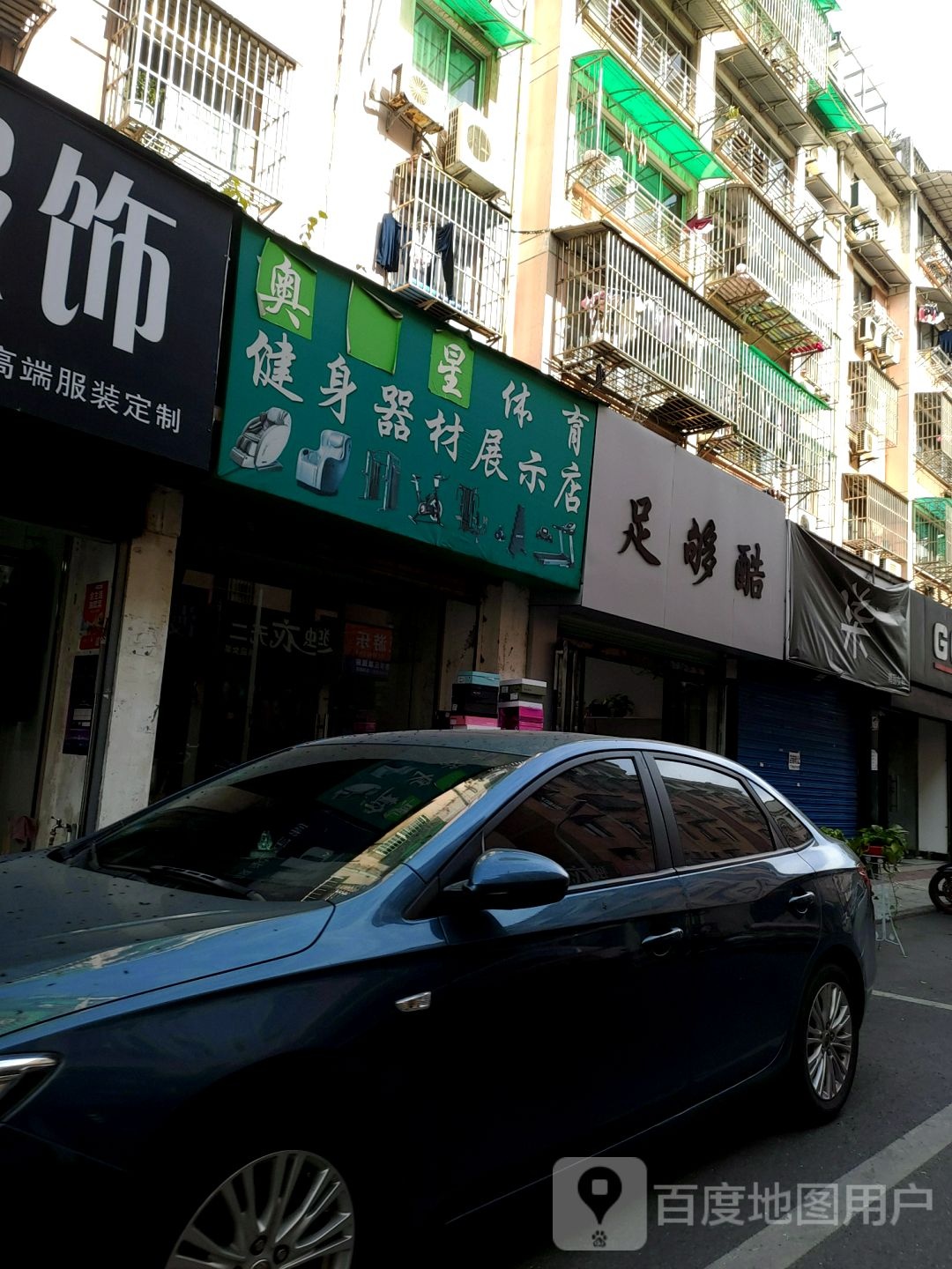 奥星体育健身器材展示店