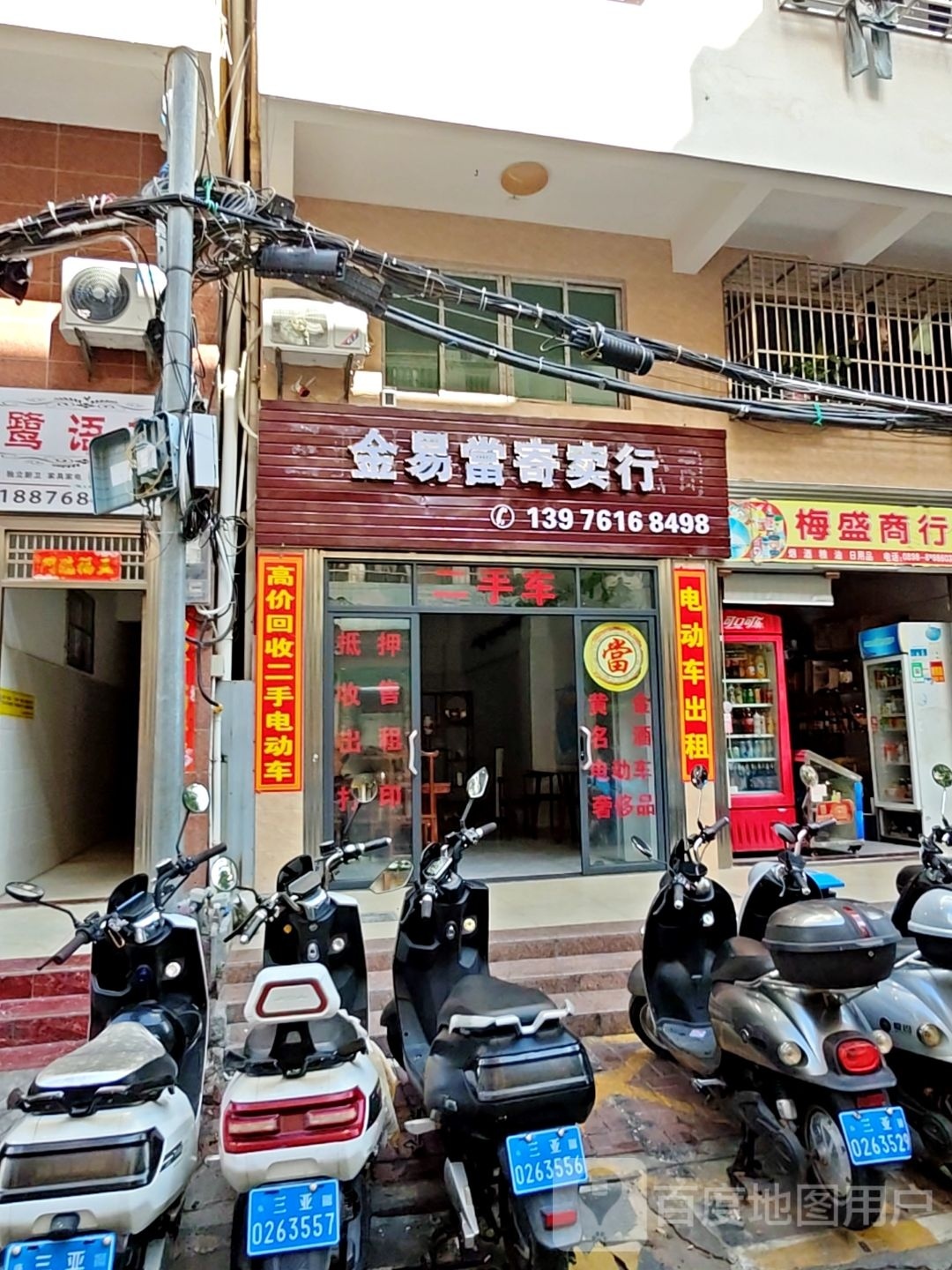 三亚金易當寄卖行
